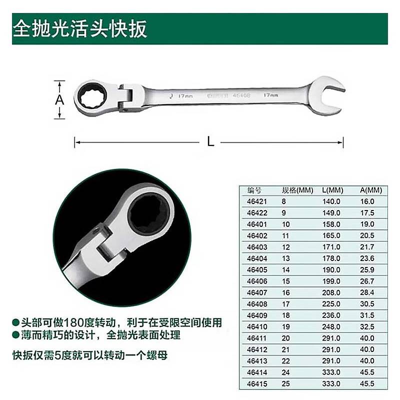 世达 SATA工具可弯头棘轮扳手活头两用快速464014640246421 46421