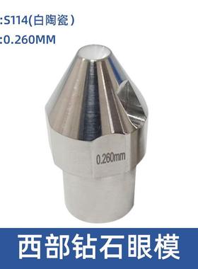S14西机模慢走丝线切割配件眼耗材1导丝咀A级S114西部部机导丝嘴