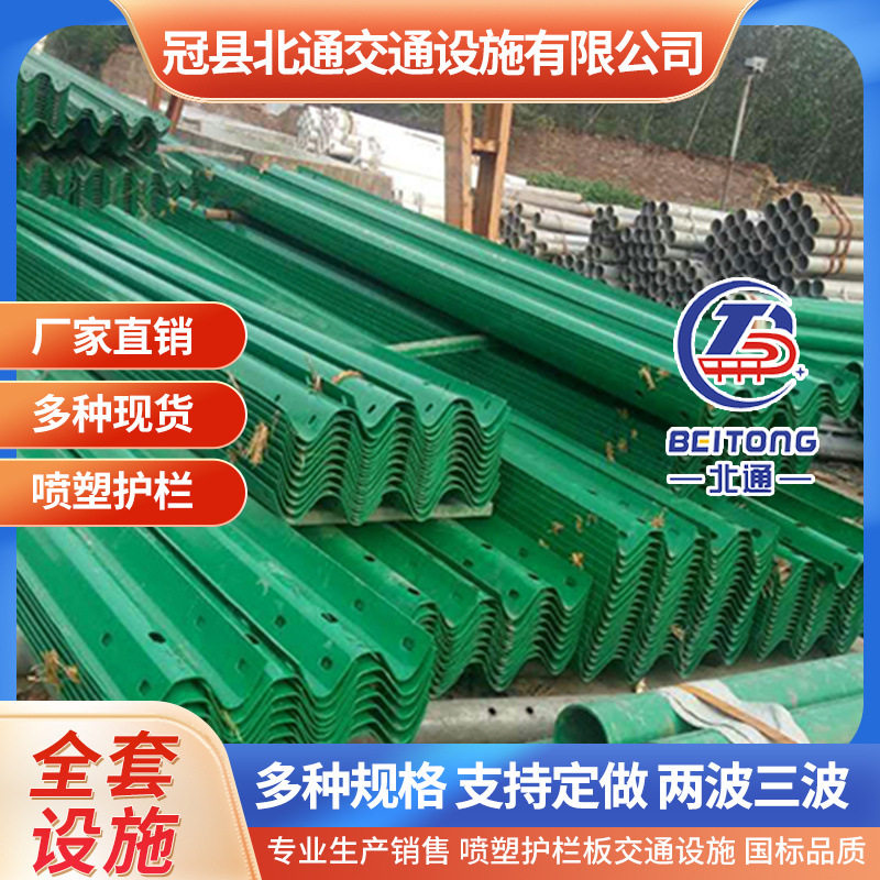 厂家直供防撞护栏板镀锌喷塑两波三波公路波形护栏板立柱乡村道路