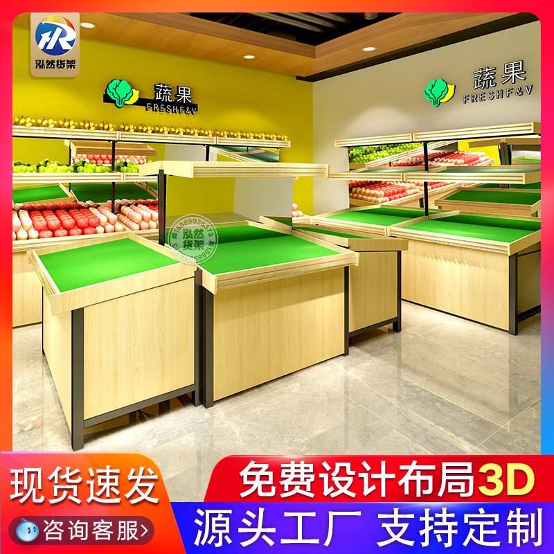 超市货架精品水果店蔬菜瓜果货柜钢木储物结合生鲜展示架
