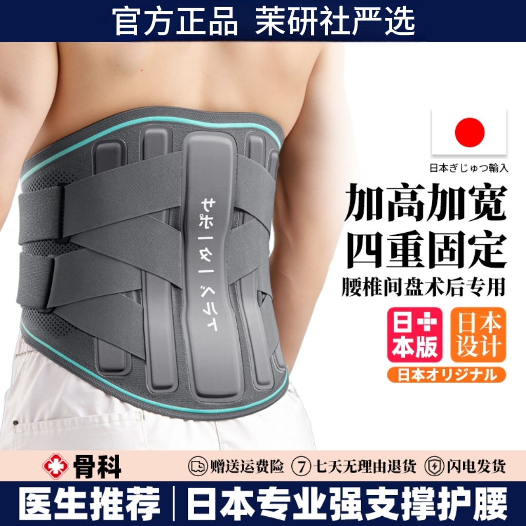 日本专业护腰带腰椎间盘腰肌突出劳损腰疼痛男女专用加高支撑腰托