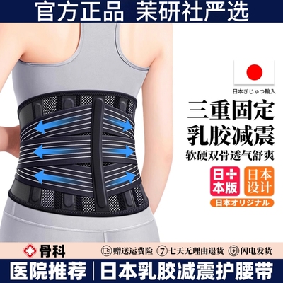 日本专业护腰带腰椎间盘腰肌劳损突出专用男女士医用腰疼腰痛腰托
