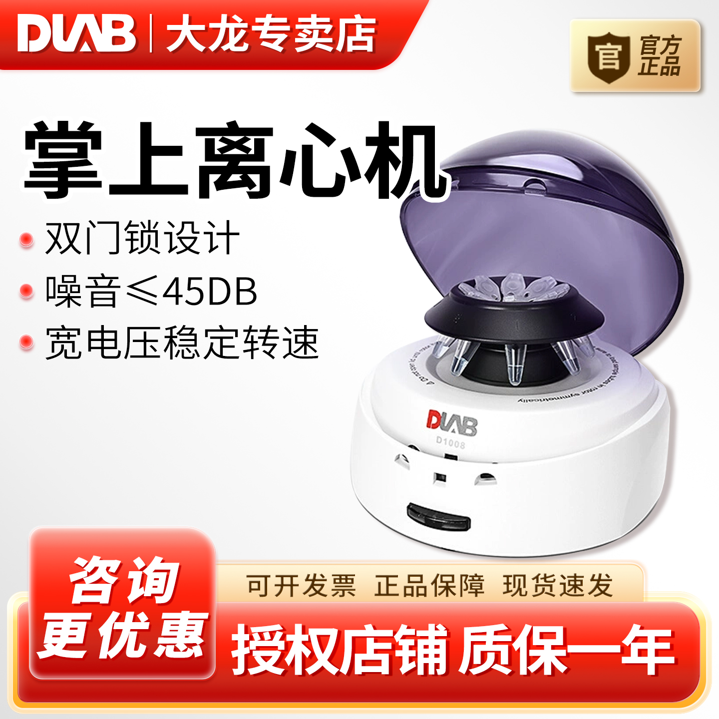 DLAB大龙掌上高速低速离心机实验室小型迷你血液血清分离机D1008