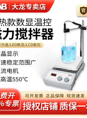 DLAB大龙数显磁力搅拌器搅拌机小型恒温加热电集热式MS7-H380-Pro