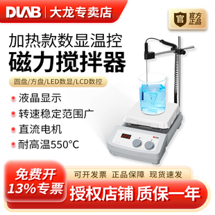 DLAB大龙数显磁力搅拌器搅拌机小型恒温加热电集热式MS7-H380-Pro