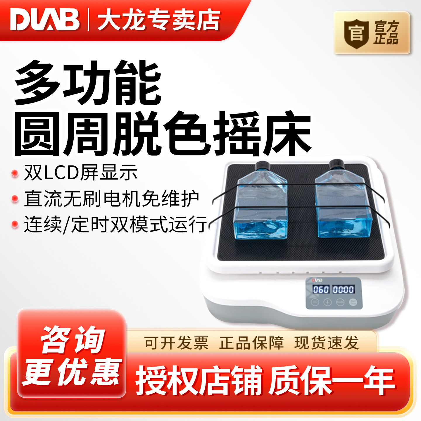 DLAB北京大龙多功能圆周脱色摇床实验室数显定时振荡器调速混匀仪