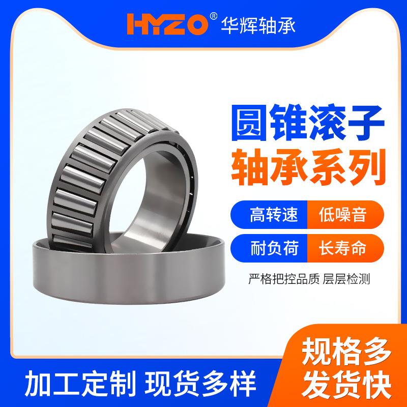 圆锥滚子轴承30222-30236造纸机械塑料机械工业制造机械轴承