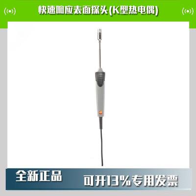 德国德图TESTO快速响应表面探头K型热电偶06020393探棒头