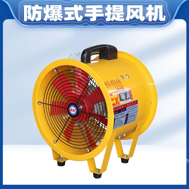 BSFT便携移动式隧道矿井用工业排风换气通风机手提式防爆轴流风机