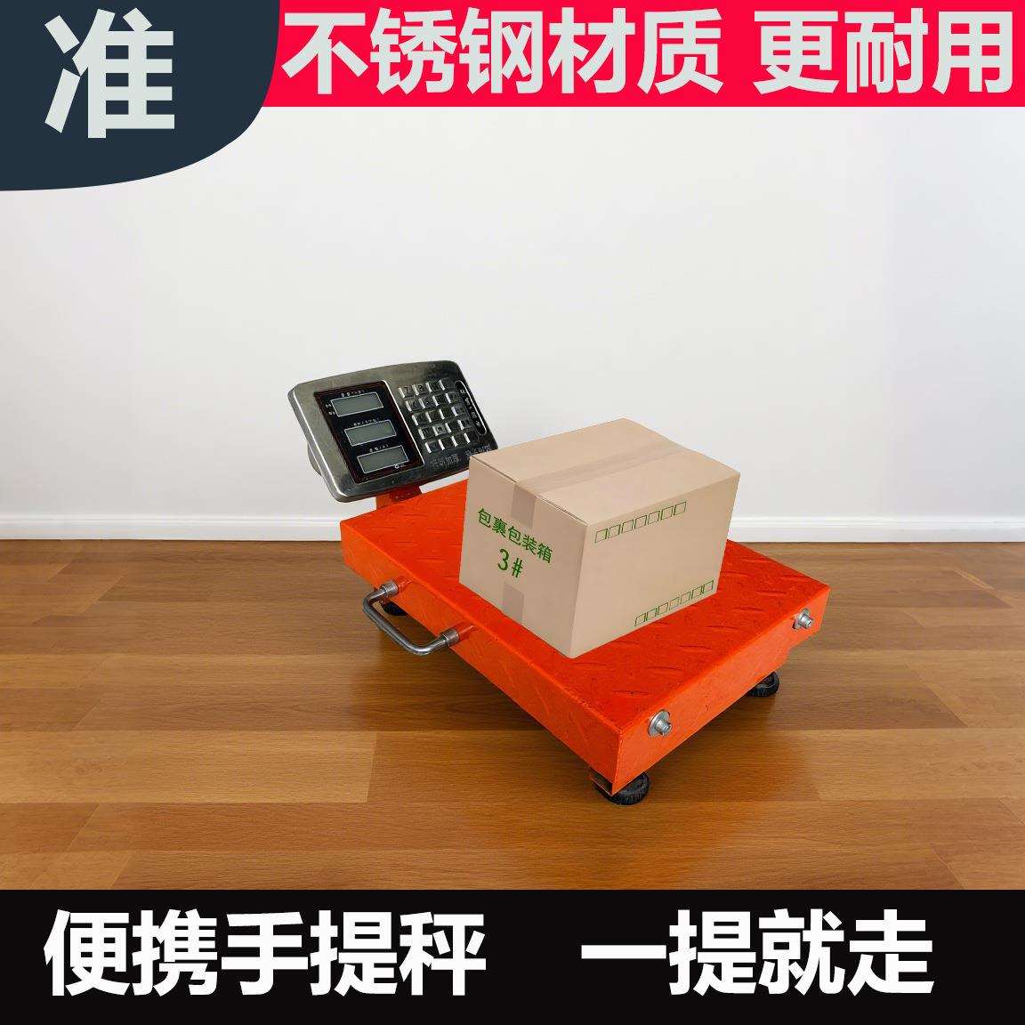 手提快递专用秤便携60KG计价秤商用台秤精准家用秤150kg手提磅秤