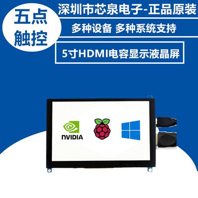 树莓派RaspberryPi5寸HDMI电容显示屏液晶屏vga显示器带喇叭