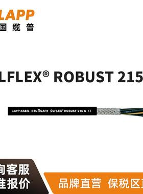 缆普LAPP电线电缆ÖLFLEX®ROBUST215C屏蔽耐磨铜芯耐油软线