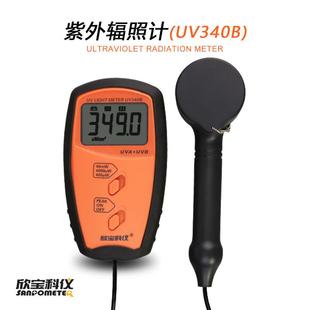 欣宝科仪UV340B紫外辐照计太阳光紫外线强度仪汽车窗膜隔热膜测试