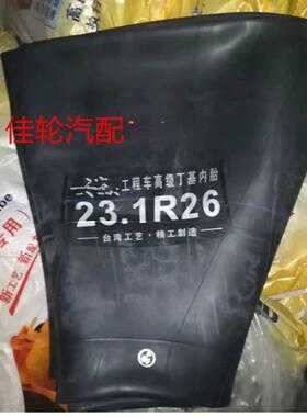 现货直供17.5R25/20.5R25/23.5R25/23.1R26/26.5R25丁基胶内胎