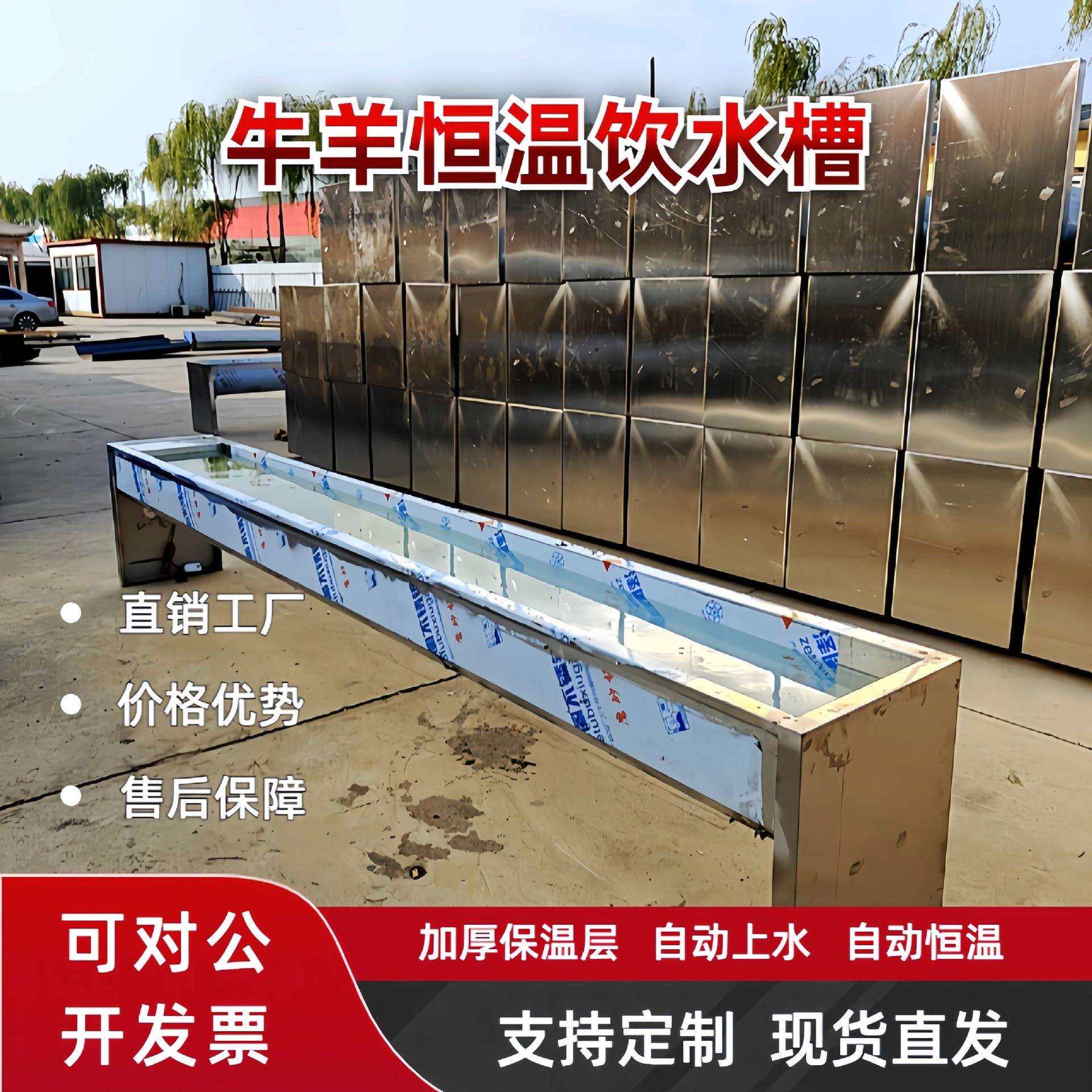 牛羊恒温饮水槽牛用羊用不锈钢自动加热加厚保温热水槽自动上水
