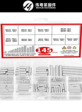 304不锈钢145pcs实心圆柱销组合套装M2M3M4M5跨境螺丝盒装