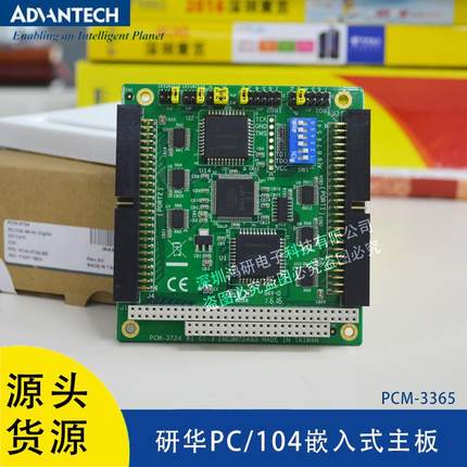 PCM-3365E/EW/N研华4代凌动E3825/E3845/N2930PC/104嵌入式主板