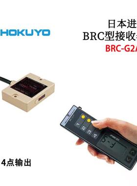 原装现货HOKUYO北阳BRC-G24TBRC-G2BTBRC-G2ARBRC-H2AR接收器
