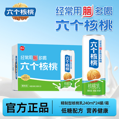 养元六个核桃精制型无糖高钙多口味核桃乳 混合6瓶植物蛋白饮料