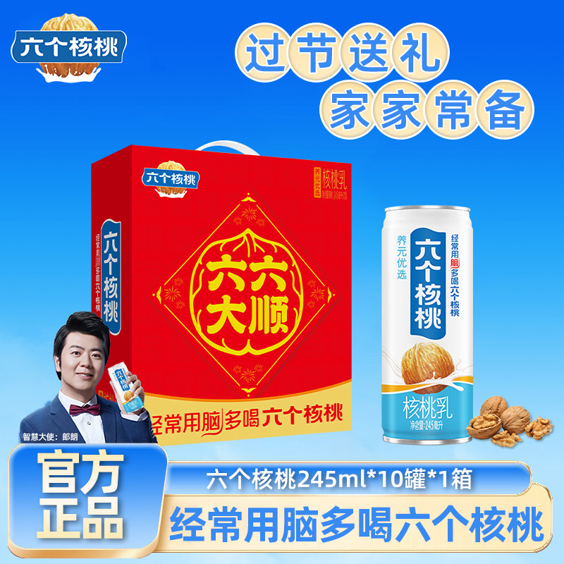 六个核桃核桃乳牛奶245ml精制型饮料整箱六六大顺礼盒送礼旗舰店 - 六个核桃饮品旗舰店出品