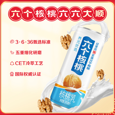 【手提礼盒】六个核桃整箱10罐六六大顺植物核桃乳牛奶礼盒装送礼