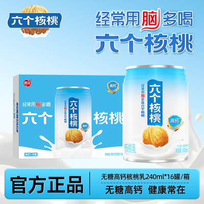 养元 六个核桃无糖高钙植物蛋白核桃乳 240ml*16罐整箱饮料旗舰店