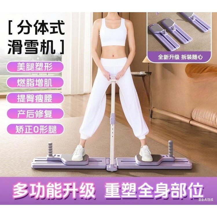 滑雪机分体式美腿机瘦腿盆底肌训练器运动健身器材家用健腹板