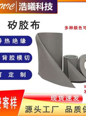 HX-SP400矽胶布绝缘布耐高温矽胶布0.3mmT*305mm*50m/100m