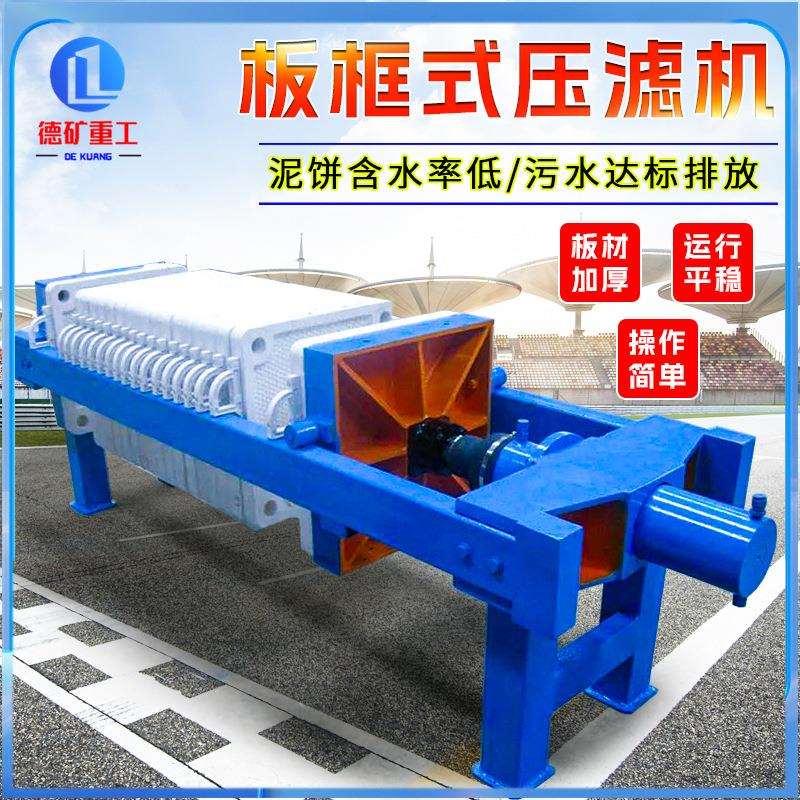 全自动拉板压泥机 工业电动板框压滤机 污水净化小型厢式压滤机