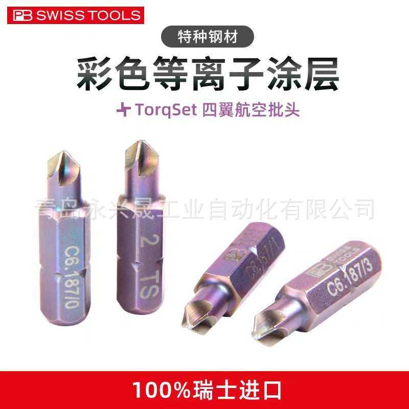 瑞士PB  精密批头  PB C6 187 用于Torq-Set? 螺栓