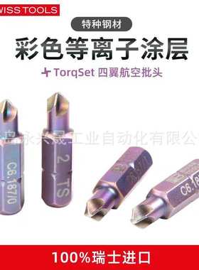 瑞士PB  精密批头  PB C6 187 用于Torq-Set? 螺栓
