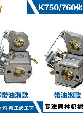 适用HusqvarnaK760化油器富世华款K760切割机配件K750K760化油器