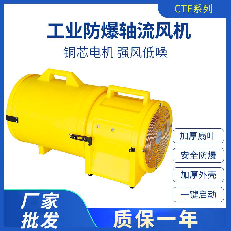手提移动式防爆型工业风机CTF-300隧道船用通风管除尘轴流鼓风机
