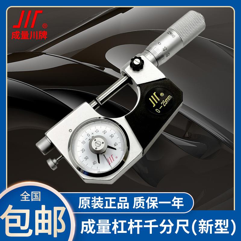 成量杠杆千分尺高精度带表外径螺旋测微仪器分厘卡0-25-50-75-100