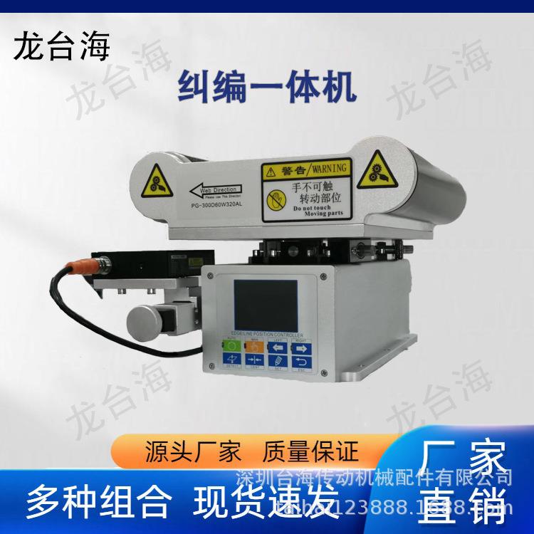 厂家维修纠偏一体机PG-600APG-450A伺服纠偏导正辊架伺服导正架