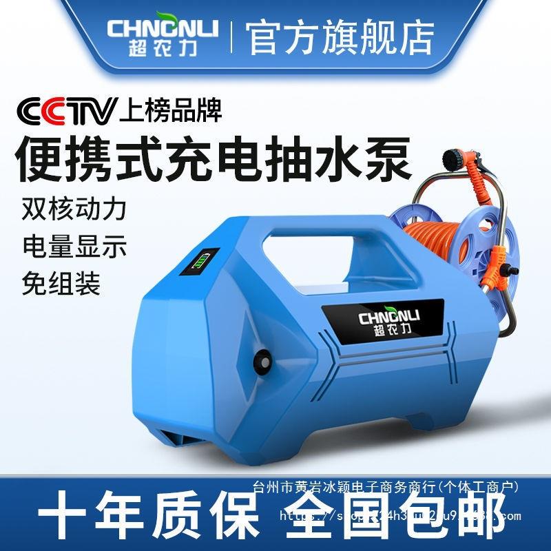 超农力锂电小型充电式抽水泵浇菜神器浇水机农用灌溉家用户外自吸