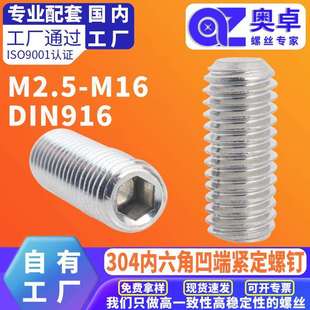 304不锈钢DIN916凹端机米紧定螺丝内六角无头螺钉加长紧定螺丝钉