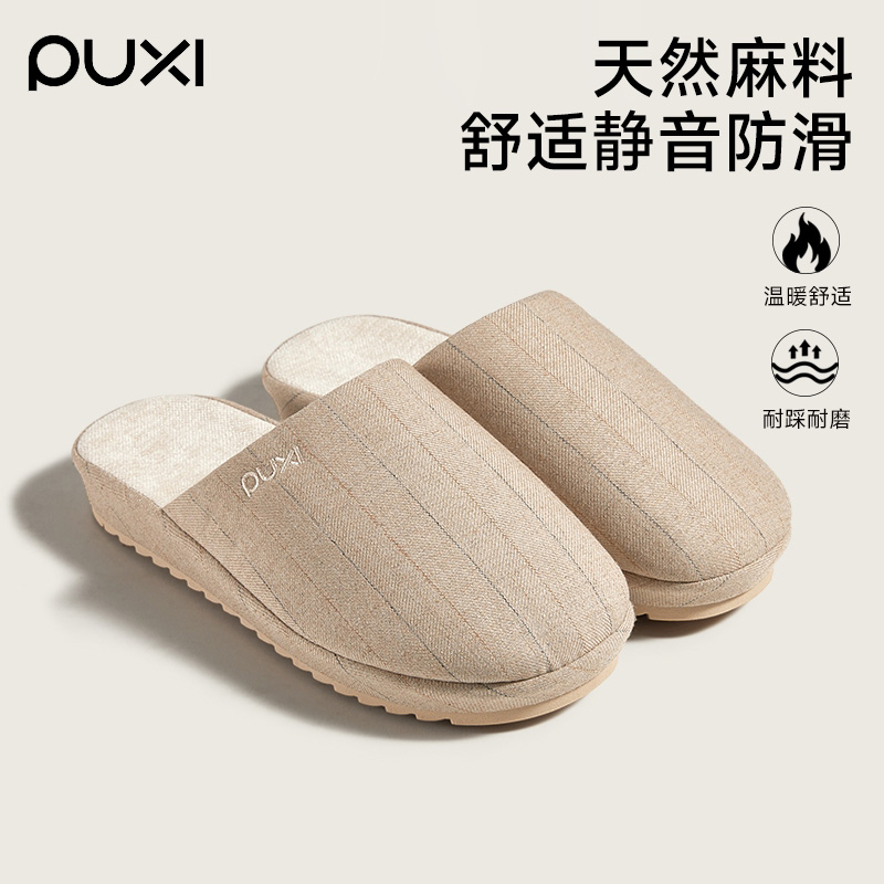 朴西2025新款森序棉拖鞋情侣防滑亚麻防臭透气女士居家外穿棉拖男