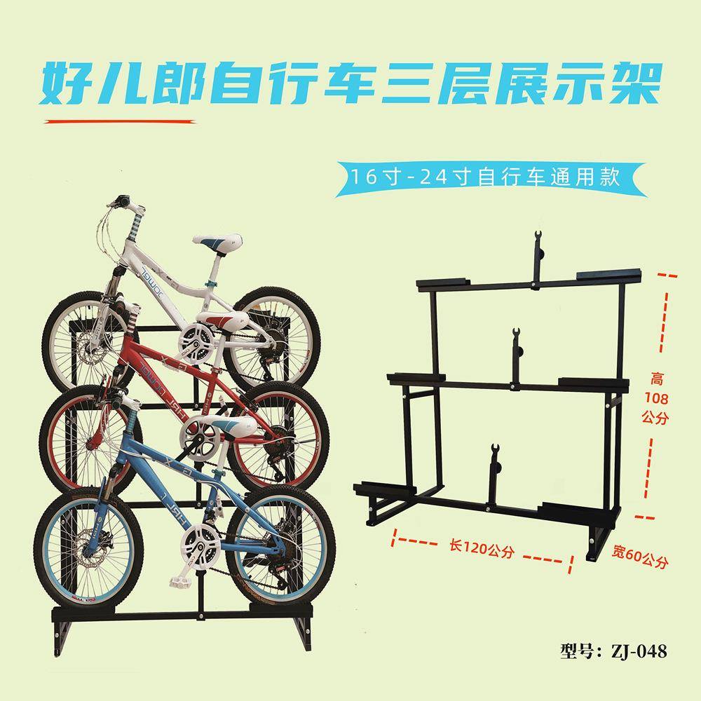 地车三层展展示架自行展示架18寸20寸-2自行车三山4寸自车行车通