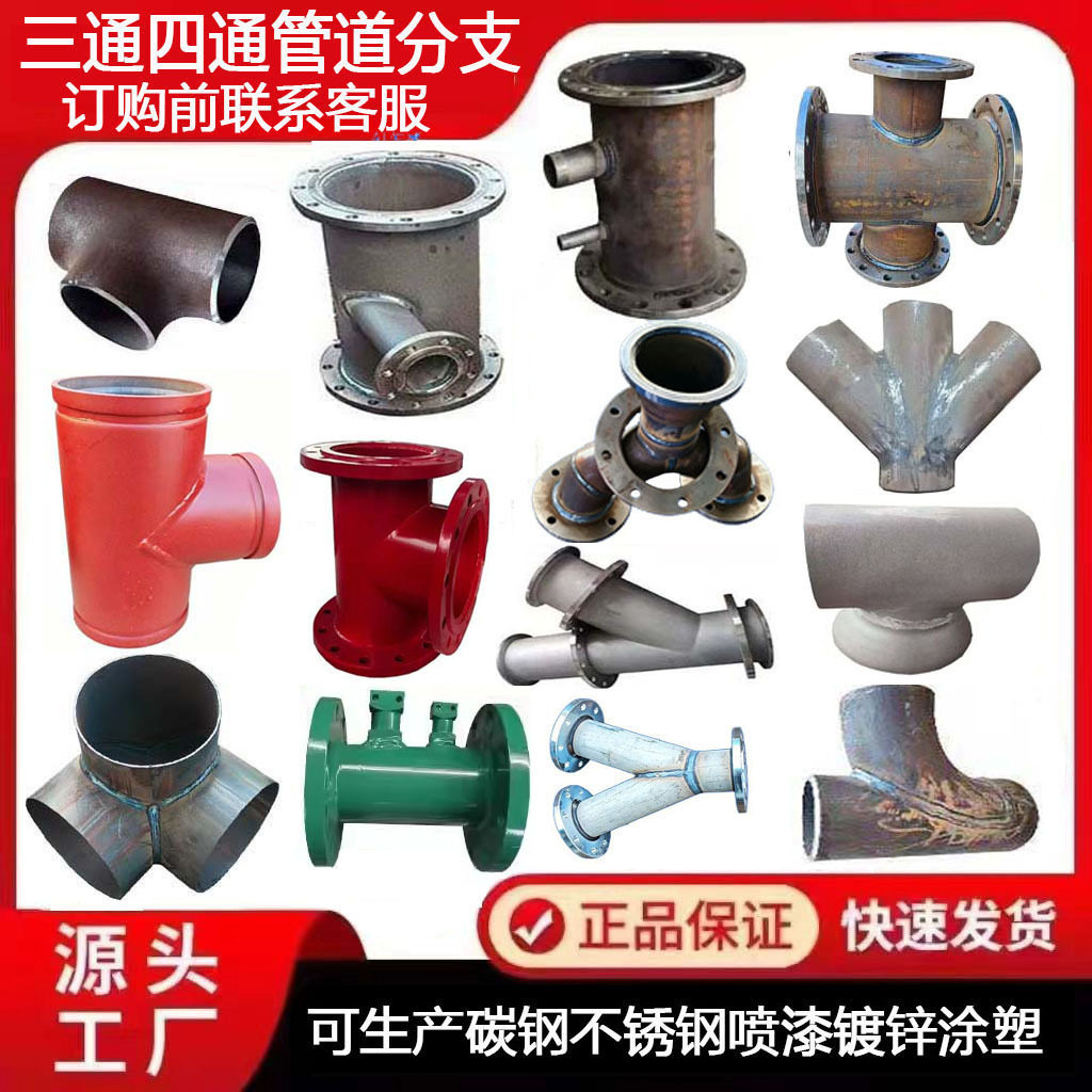 焊接三通四通正斜T型Y型立体中大三通法兰连接涂塑顺水人字三通