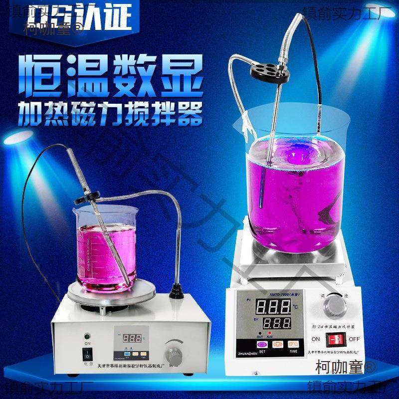 数显温磁力搅电拌369器实验室小型恒搅拌机控温搅拌机电太动热套