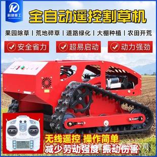 履带草坪全式形遥控割地草机农用绿化带除草果碎园杂PLY草草机