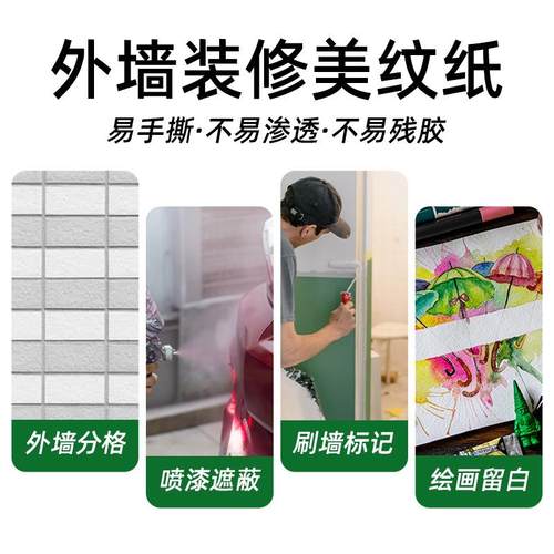 美纹纸胶带绿色592卷美小纹纸胶带可书油漆界遮蔽写书写画画分无