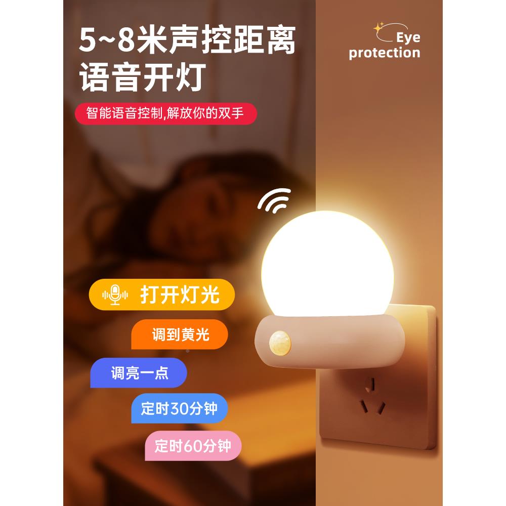 新款人工智能语音制小夜灯室用遥控家床头卧睡控眠开关声控781感