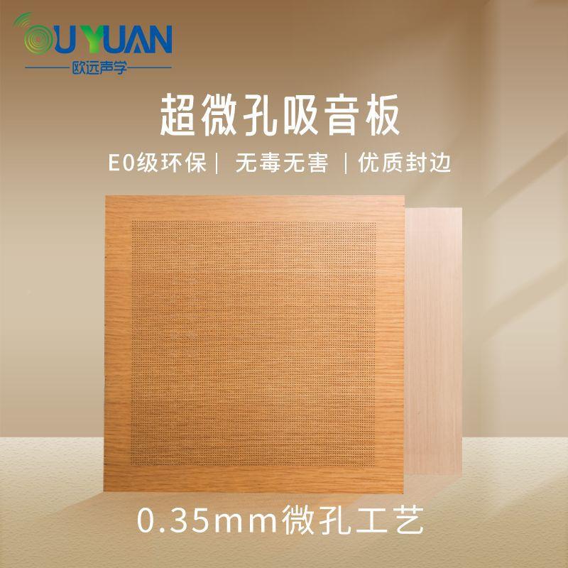 微孔板环中纤972板燃玻陶铝板P镁阻VC木质复合穿孔微孔隔音吸音保