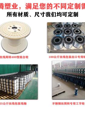 PN40组合工轮字ABS塑347料卷线P0P塑料绕线盘机用轮周转塑料线轴