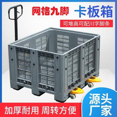 塑料卡板箱胶架箱式OPD托货盘塑周转箱厚款折叠盘封闭叉车托箱带