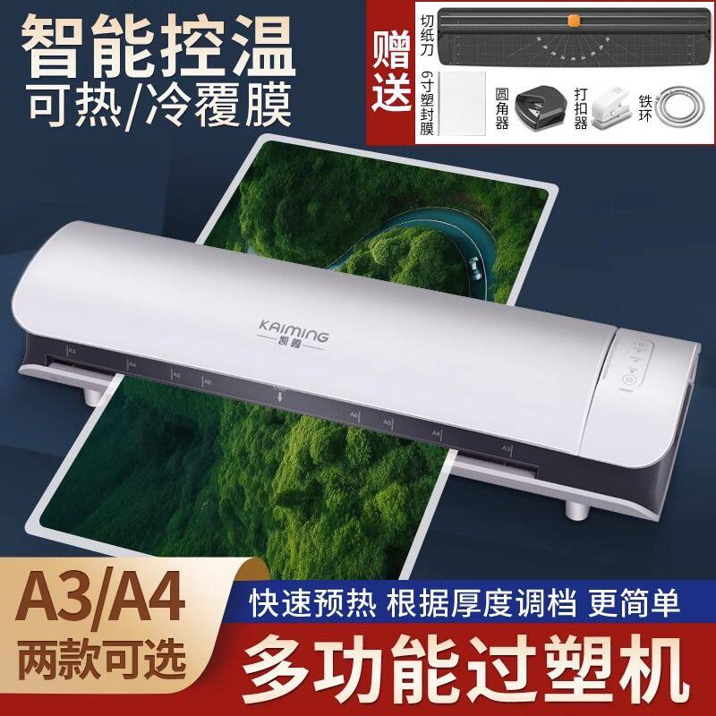 塑封机过塑机办公家用相片过胶机书画塑膜机热裱覆膜小型商用封膜