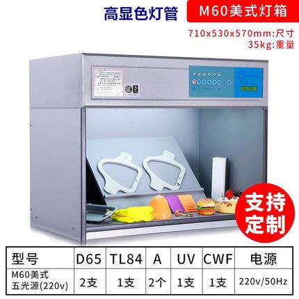 标准源箱TILO对色箱T60光四五5六光源比色箱D6TL84C灯WF六种光源