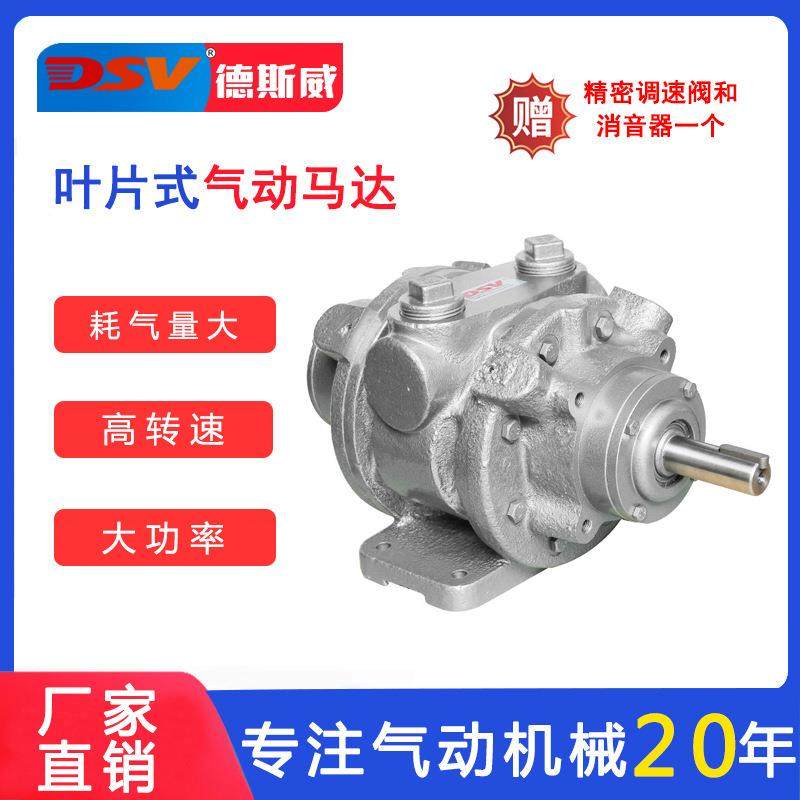 德斯威动马达6D-AV1F系列大功率高转速大扭矩叶片式308气气动马达